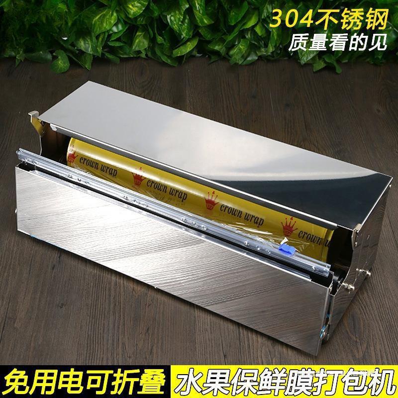 超市保鲜膜打包机水果蔬菜包装机免插电不锈钢封口机切割包膜机