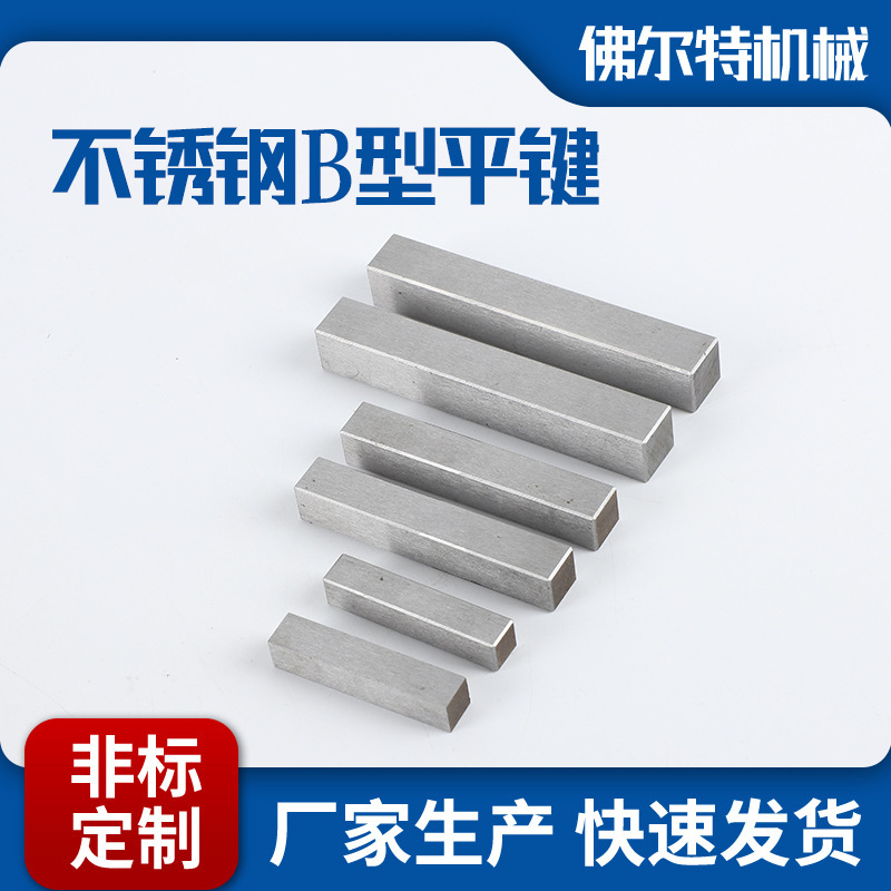 Factory wholesale 304 carbon steel stainless steel key B type flat key guide flat key specifications complete mechanical equipment fastening