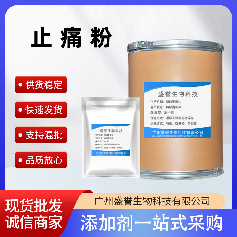 止痛粉 现货 跌打药酒 止痛粉 镇痛酚 去痛粉 外用