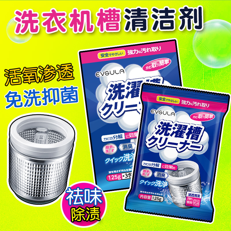 Washing Machine Cleaning Agent Powerful Descaling Washing Machine Tank Cleaner Pulsator Drum Activated Oxygen Stain Removal Cleaning Artifact