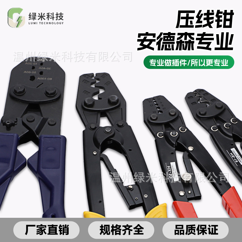 安德插头棘轮式压线钳冷压端子电工多功能手动快速压接接线鼻子