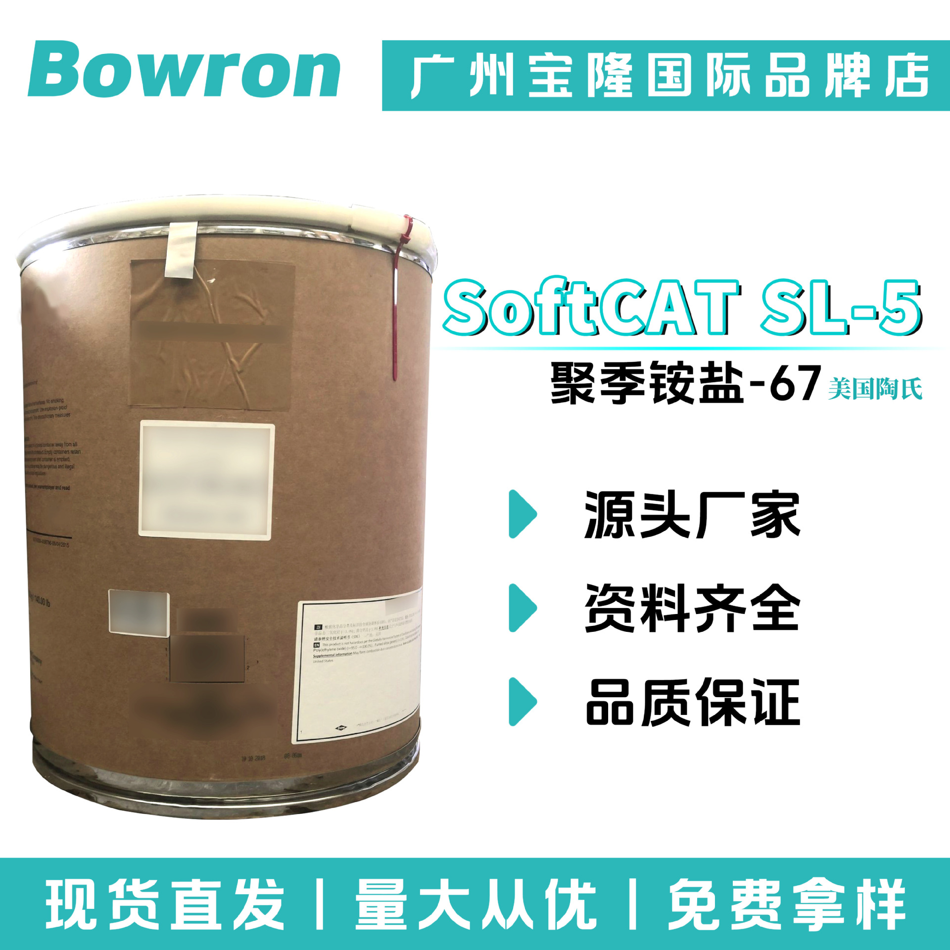 美国陶氏 SoftCAT SL-5 聚季铵盐-67 抗静电剂 阳离子调理剂