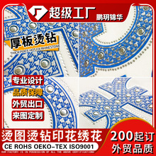 热转印印花图案烫画贴柯式白墨烫钻绣花衣服烫印贴花厚板烫钻定制
