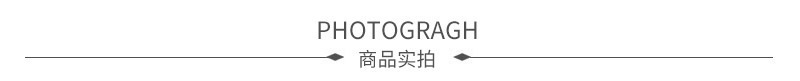 商品实拍