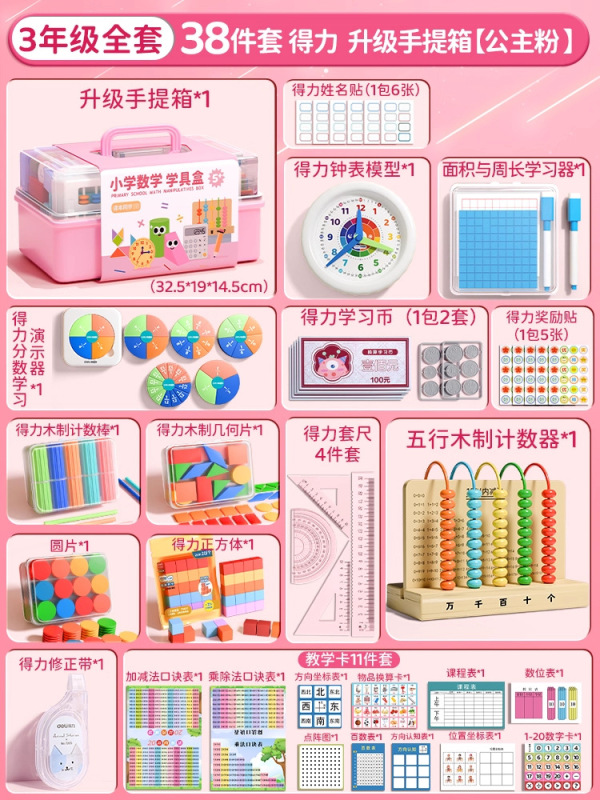 得力一年级数学教具二三年级加减法计数器计算架学习用品文具套装|undefined