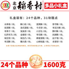 北京特产三禾稻香村糕点礼盒传统小吃京八件零食大礼包真空
