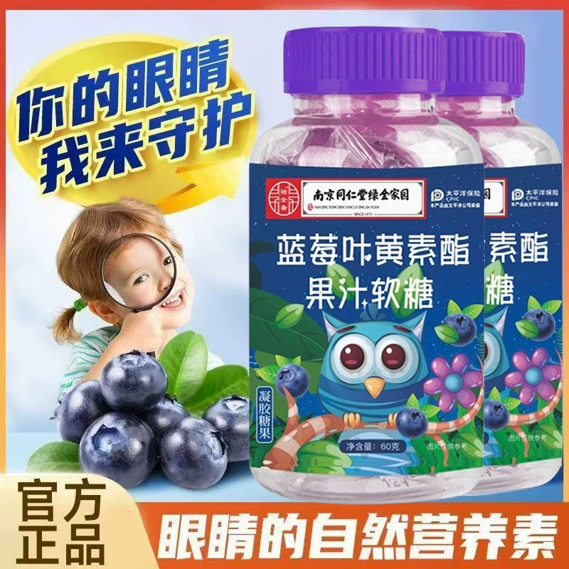 Nanjing Tongrentang DHA черника, эстер лютеина, жевательные конфеты для детей, взрослых, людей среднего и пожилого возраста, оригинальные продукты
