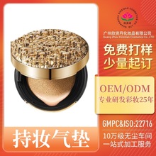 定制金气垫BB霜粉底液遮瑕保湿持久混合油干皮不易脱妆OEM代加工