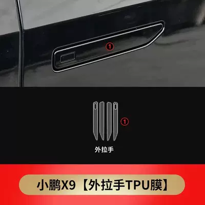 Suitable for Xpeng X9 interior protective Car interior film - exterior-door-handle-film