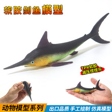 仿真软胶硅胶软剑鱿鱼章鱼海星旗鱼玩具飞鱼柔鱼模型海洋动物礼物