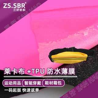 莱卡布+TPU防水膜+210D里布 防水腰包莱卡面料 手机防水包用料