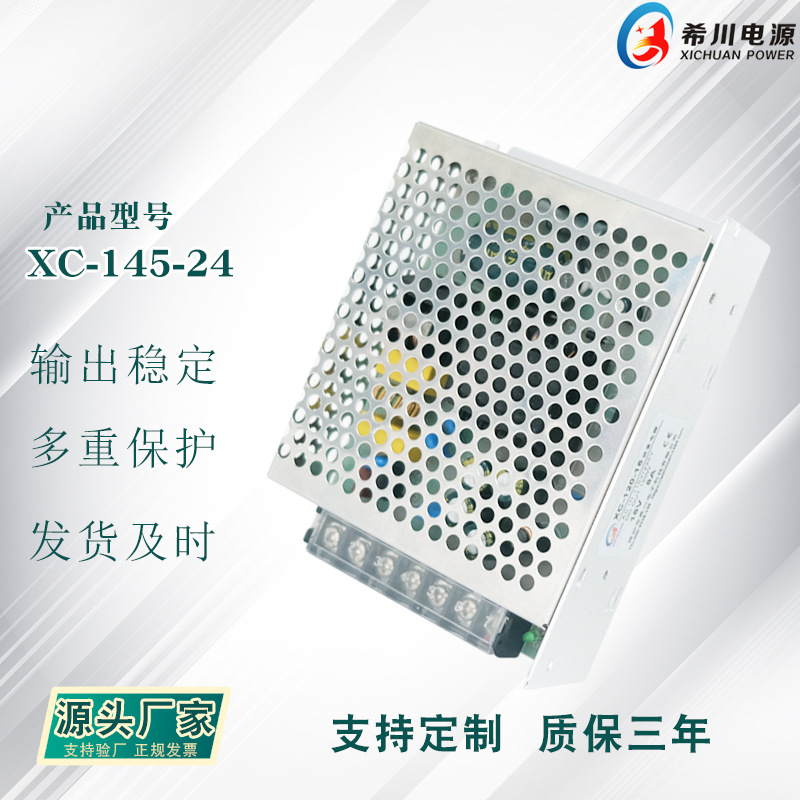 开关电源 24V6A145W 全电压220V转直流24V 厂家直销 工业设备电源
