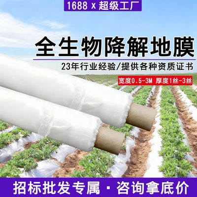 农用降解膜PBAT塑料薄膜批发全生物膜双色加厚圆筒塑料布可降解|ms