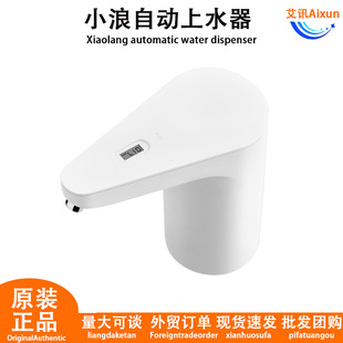 Xiaolang TDS automatic water filling device barreled water pumping device charging water dispenser household electric detection water quality filtration