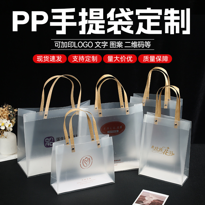 pp手提袋透明磨砂礼品袋定制logo广告宣传塑料伴手礼品袋购物袋|undefined