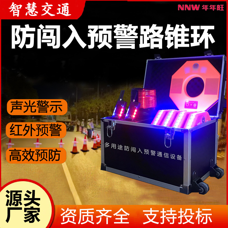 智能红外防闯入防撞预警系统道路交通预警路锥环触碰式声光警示环
