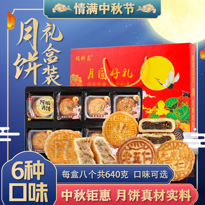 Mid-Autumn Festival moon cake Gift box packaging 640g Moon Cake Salt and pepper Wuren Mid-Autumn Festival Gift bag welfare Group purchase wholesale On behalf of