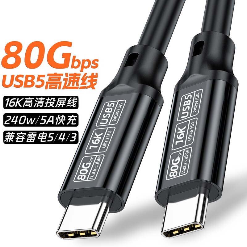 Usb5 Data Cable Type-C Compatible with Thunderbolt 4 Mobile Phone 80g Transmission Cable 16K Projection Cable 240W Fast Charging Cable