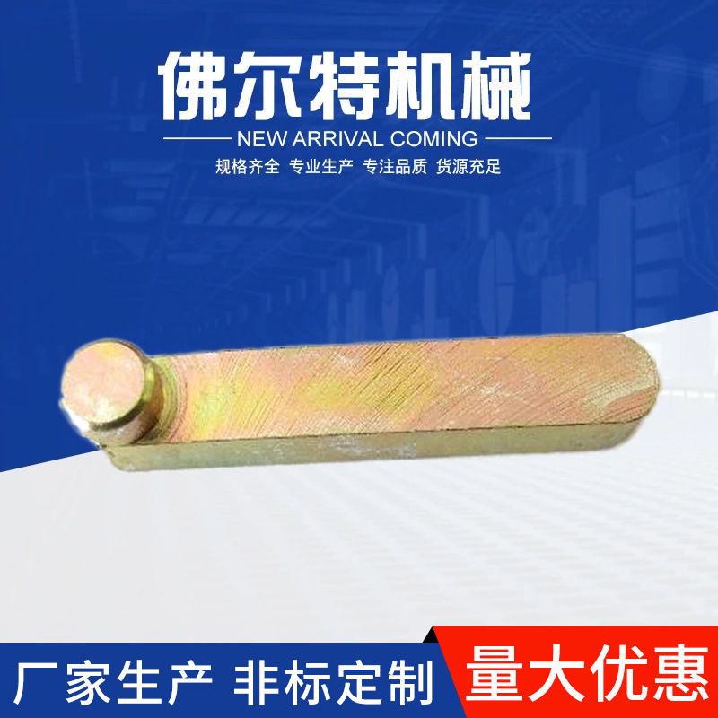 现货批发 不锈钢导向键 钩头键 半圆键 非标准件异型键