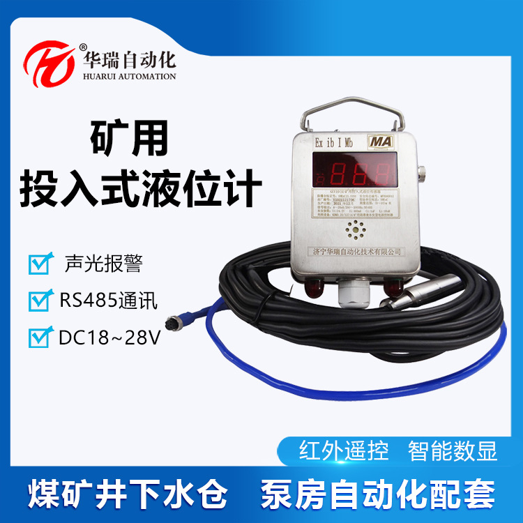 GUY10(A)矿用投入式液位计4-20ma静压式液位传感器水位控制器