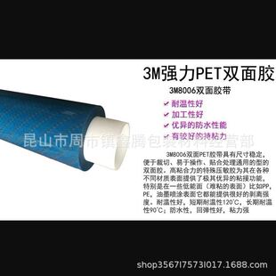 ����3M8006PET͸���{Ĥ�p���z��3M8005/3M8004*3M8008