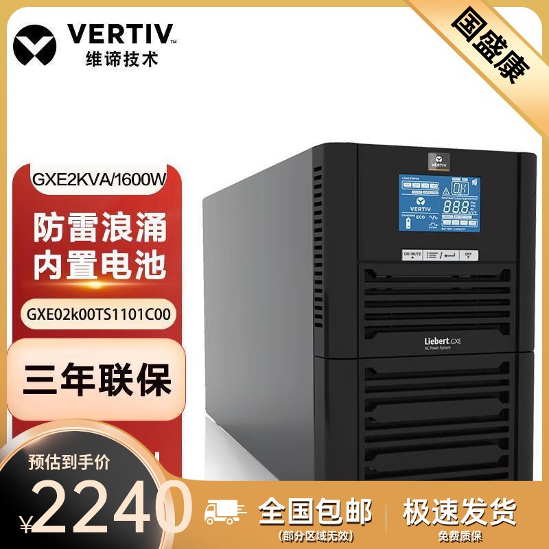 维谛 艾默生UPS不间断电源GXE02k00TS1101C00 2KVA/1600W内置电池