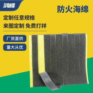 工厂定制防火海绵高密度海绵包装线束海绵定制自粘PU海绵胶条