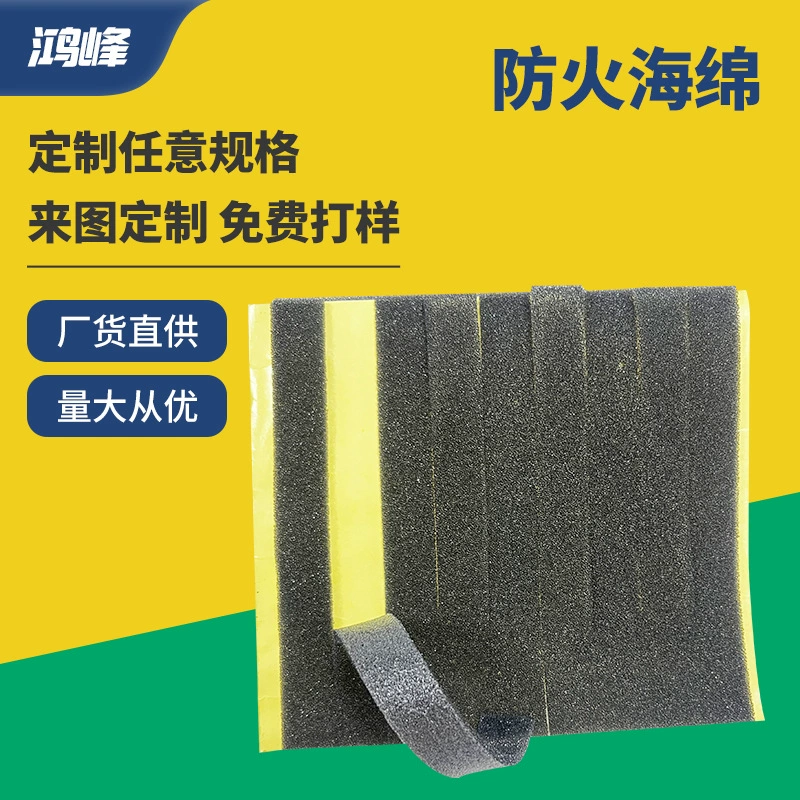Заводская кастомизация огнестойкой губки высокой плотности, упаковочная губка для жгутов проводов, кастомная самоклеящаяся полоса из ПУ-губки