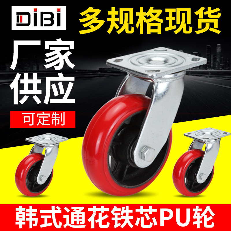 供应脚轮万向轮4寸5寸6寸8寸重型韩式通花铁芯PU轮高承重万向轮