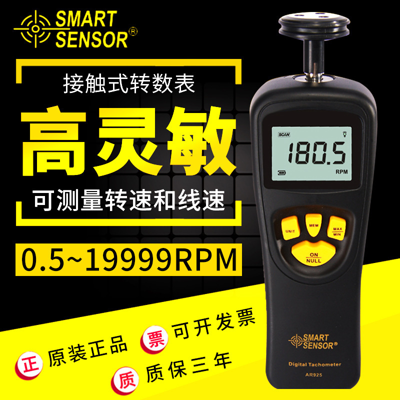 希玛 AR925接触式转速表 手持式数显转速仪 转速计线速测速表