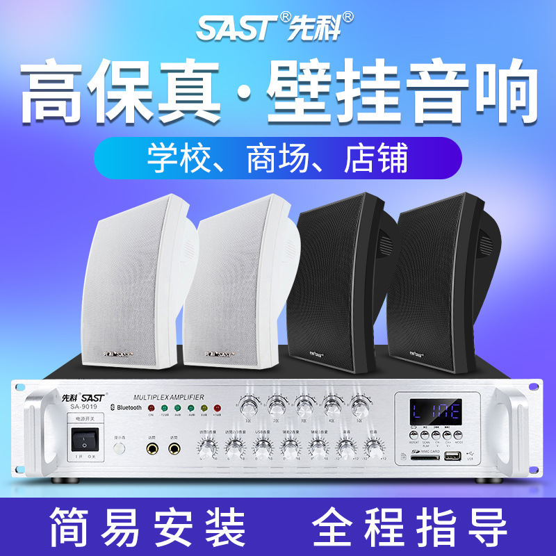 Xianke A6 wired wall-mounted audio package store indoor supermarket restaurant background music Bluetooth wall-mounted