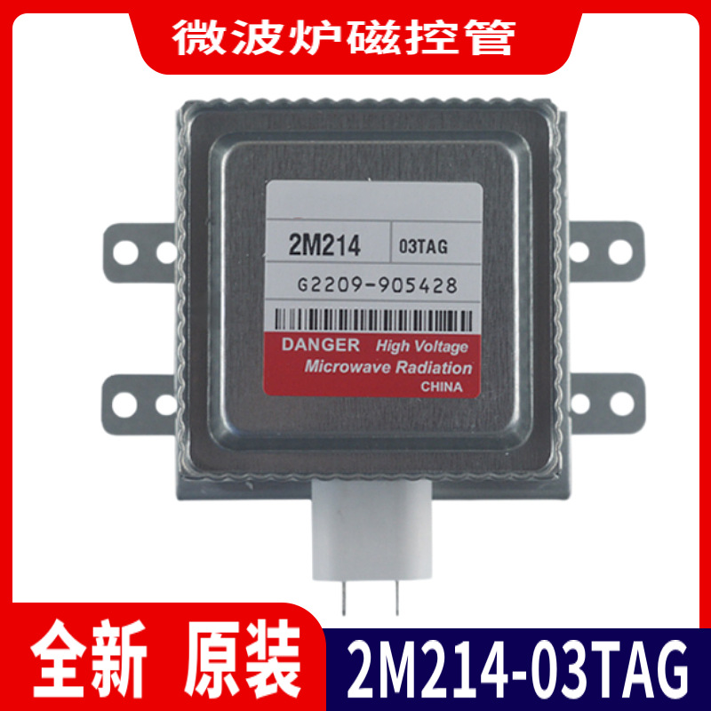 适用于LG 2M214-03TAG Magnetron微波配件发热器LG微波炉磁控管