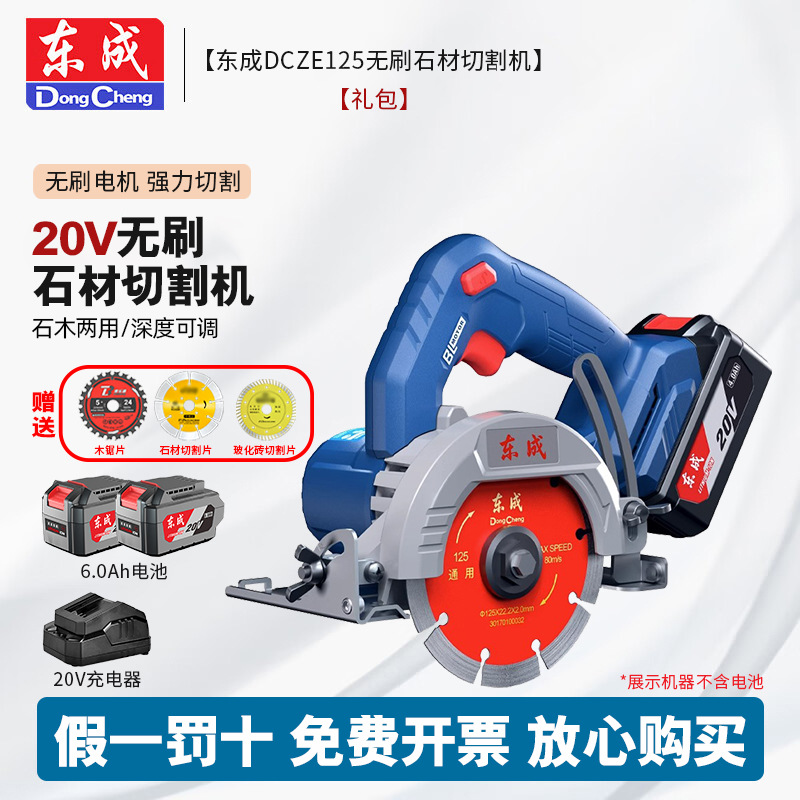 Dongcheng 20V dolomita DCZE125 máquina de corte de piedra eléctrica de litio sin escobillas máquina de recarga máquina de corte de sierra eléctrica puede cortar oblicuamente image 13
