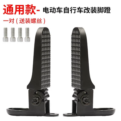 The New National Standard Electric Vehicle Rear Foot Pedal Is Suitable for the No. 9 N70Cf90Mn Series Foot Pedals and Folding Pedals (Electric vehicle pedal) - maillard-aluminum-alloy-pedals-one-pair-screw-tool-included