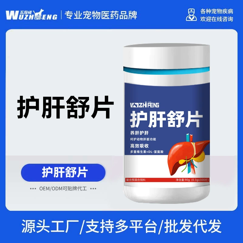 Прямые поставки с завода: таблетки для защиты печени для кошек и собак, защита печени, анемия, питание печени, пищевые добавки для собак, питание печени для кошек