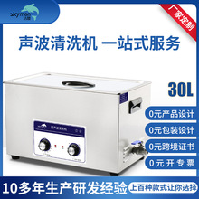 洁盟30L超声波清洗机3D打印机头清洁五金件线路板清洁器定制厂家