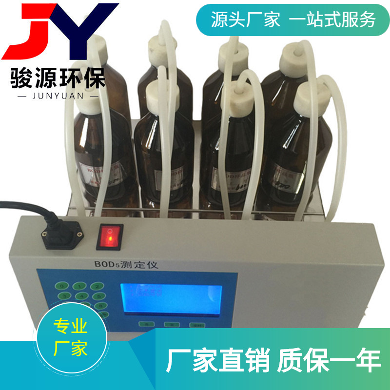 JY-870型五日培养法BOD检测仪水质生化需氧量快速检测仪