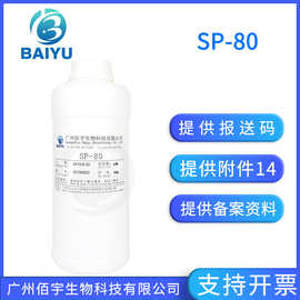 佰宇直销 司盘80 山梨醇单油酸酯1KG  化妆品油包水乳化原料SP-80