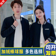 冬季加绒棒球服定制摇粒绒卫衣外套同学聚会服餐饮外套工作服刺绣