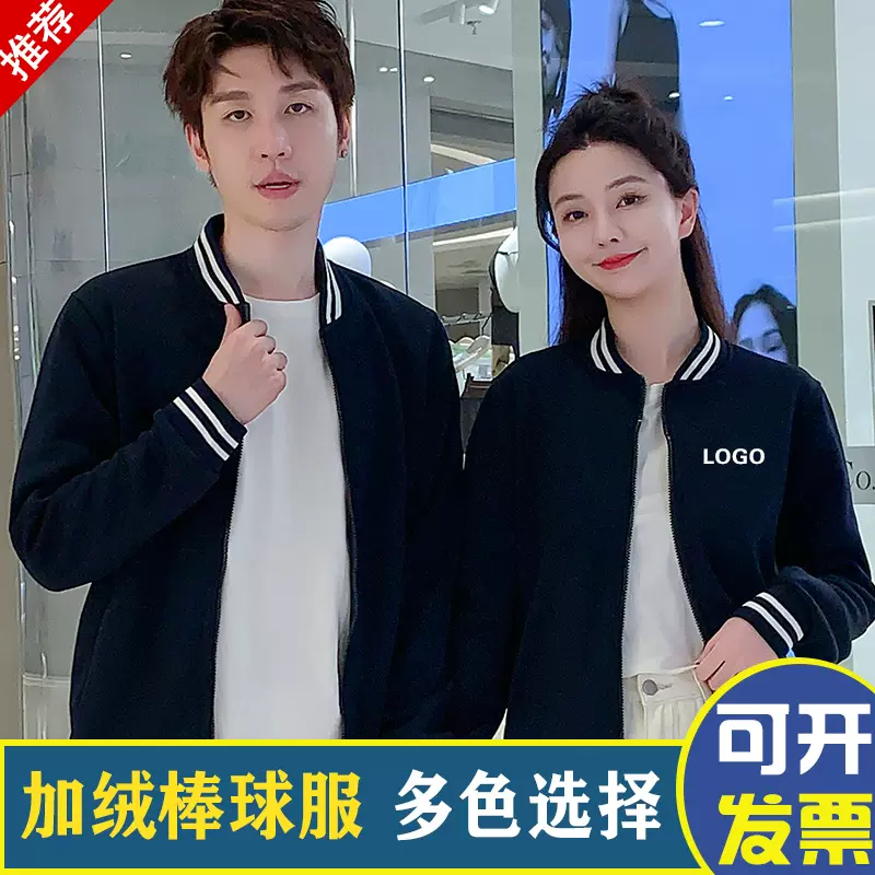 加绒棒球服制定摇粒绒卫衣外套同学聚会服餐饮外套工作服刺绣