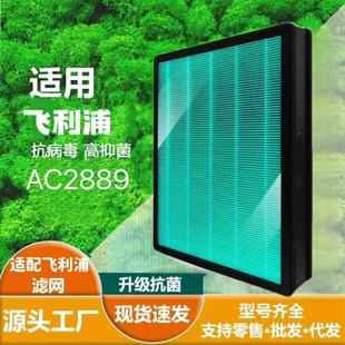 Suitable for Philips Ac2889 Smart Air Purifier Antibacterial Filter Bee Activated Carbon