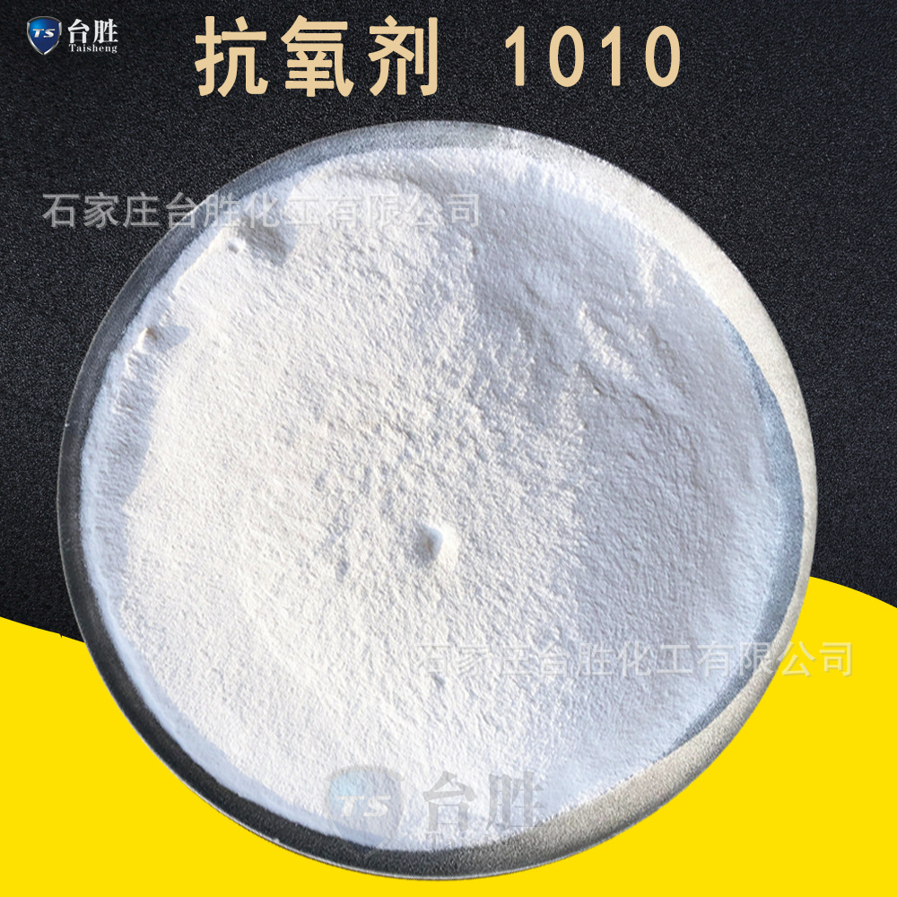抗氧剂1010 1076橡胶防老化1024塑料抗氧化BHT264 抗氧剂