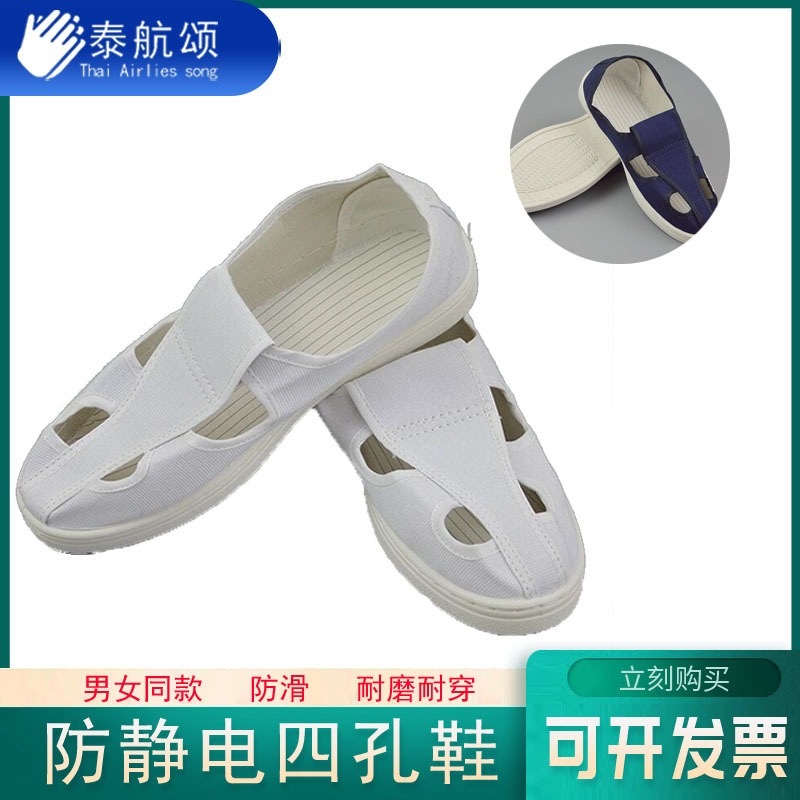 防静电帆布鞋 PVC四眼鞋 中巾鞋 工厂车间防尘鞋 防静电劳保鞋