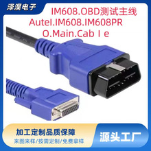 ��ͨIM608 OBD�yԇ�����z�y��Autel IM608 IM608PRO Main Cable