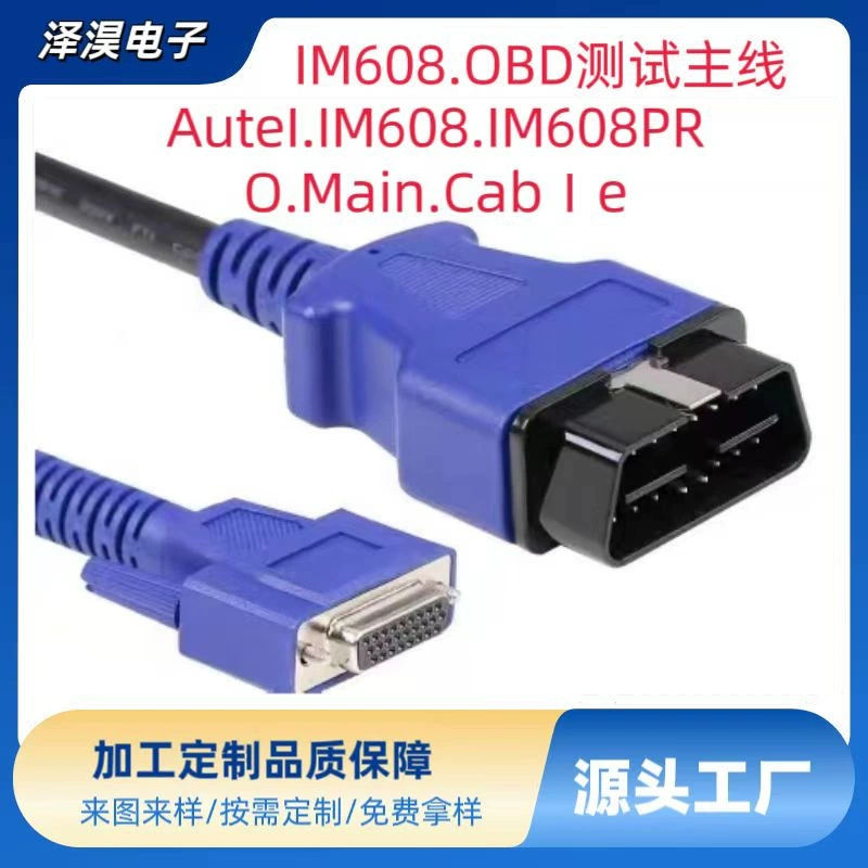 Daotong IM608 OBD Тестовая линия обнаружения главной линии Autel IM608 IM608PRO Main Cable