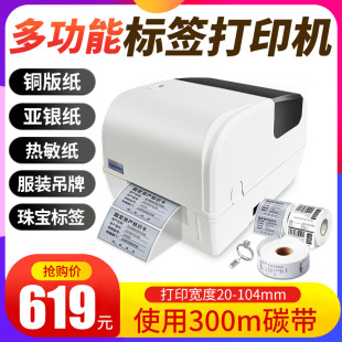 Core Ye T452B h500e Asian silver label printer coated paper Asian silver paper clothing tag wash mark carbon tape
