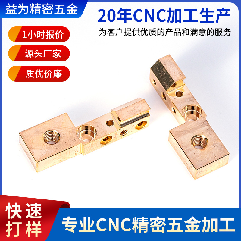 东莞cnc加工厂家铜端子铜电极加工五金配件精密数控cnc加工厂