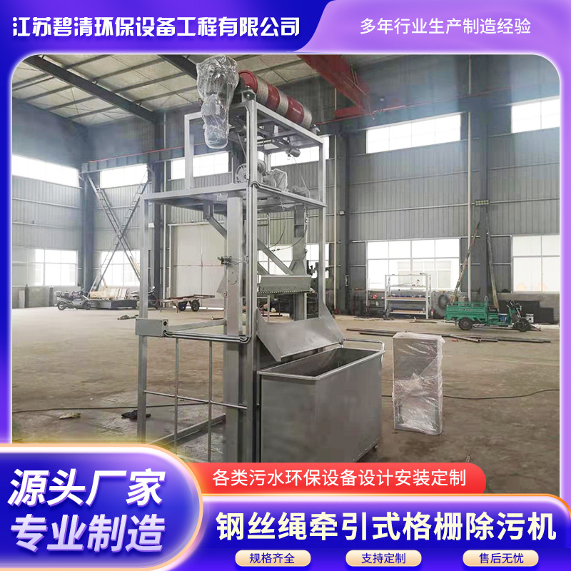 SG钢丝绳牵引式格栅除污机 三索式钢丝绳格栅 不锈钢格栅除污机