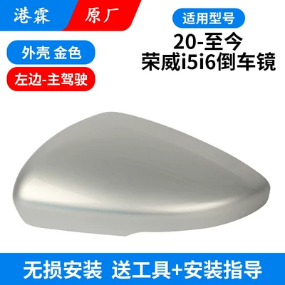 Housing, Ei5 Rearview Mirror Housing, Mirror | Rear mirror/rearview mirror assembly - original-dawn-gold-upper-cover-main-driver