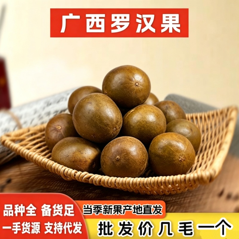 论斤批发散装广西桂林特产罗汉果类野生小小果花茶花茶罗汉果批发